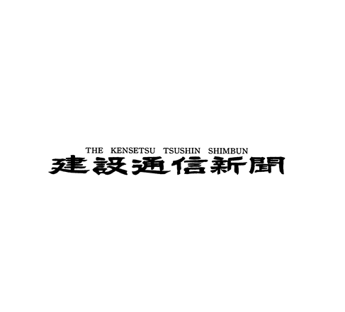 『日刊建設通信新聞』にBIM教育の展望に関する提言が掲載されました